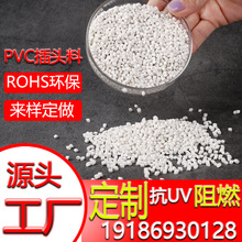 PVC颗粒白色插头料45P环保PVC塑料粒子高光泽PVC注塑料