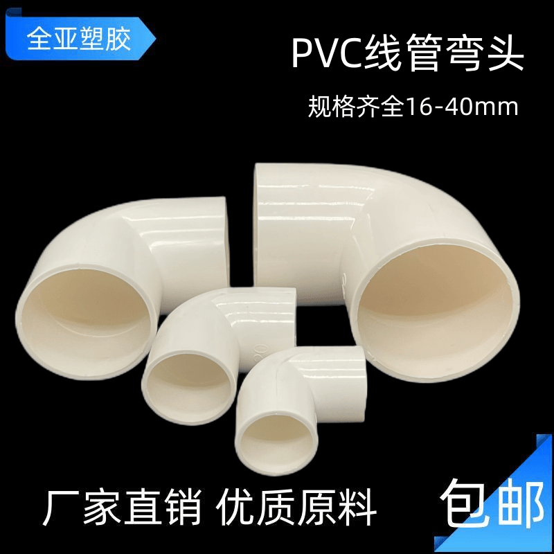 PVC电线管弯头90度线管配件1620254032线管弯头 电工阻燃国标加厚