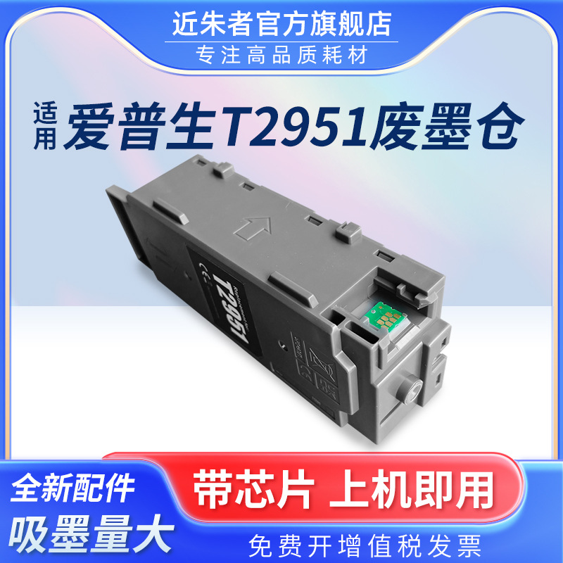 Aplicable a Epson T2951 caja de mantenimiento EPSON PM520 PM525 impresora depósito de tinta de desecho almohadilla de tinta de desecho