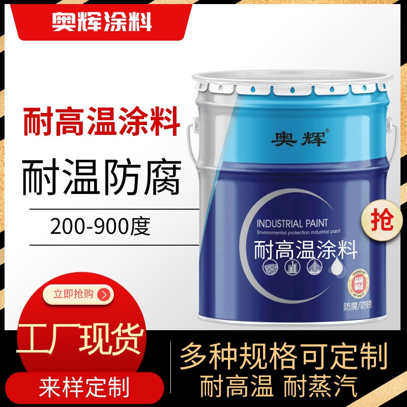有机硅耐高温漆 热管道防腐漆单组分银粉色铁红色耐高温涂料