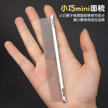 宠物排梳狗梳子猫梳子猫开结梳宠物店拉毛不锈钢304梳毛面梳13cm