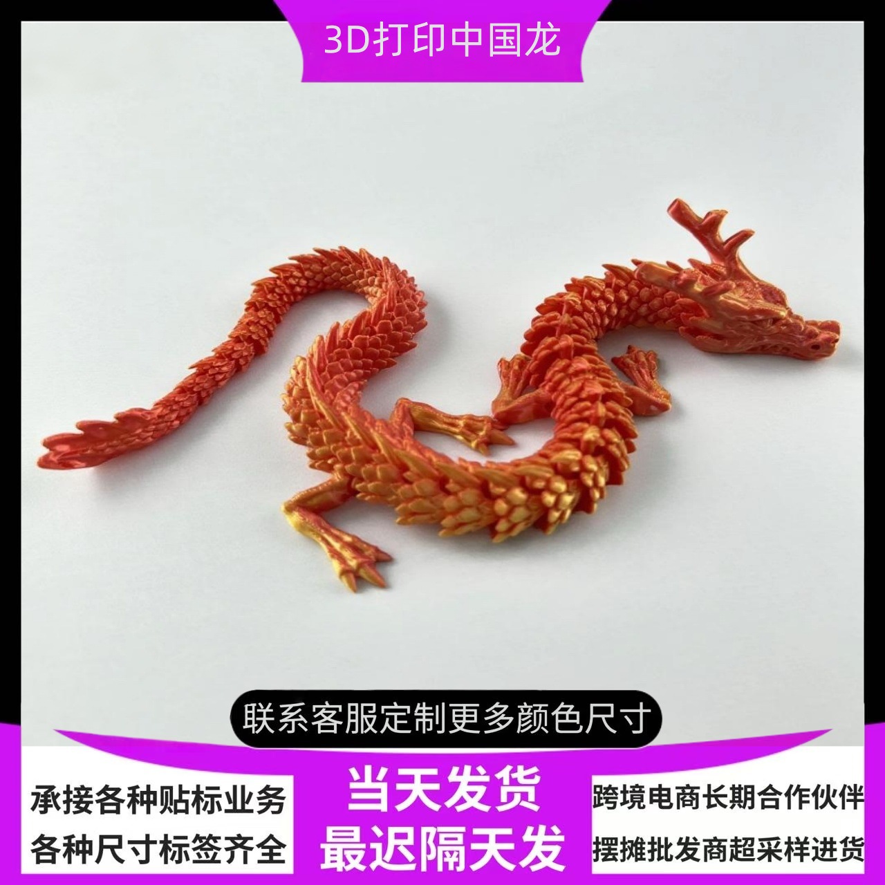 3D Printed Chinese Dragon Figurine, PLA-Made, Fully Jointed, Creative Ornament, Gift, Cross-Border Hot Selling Product