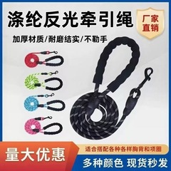 批发狗狗牵引绳防爆冲牵引带反光遛狗绳子涤纶牵引圆绳遛狗链现货