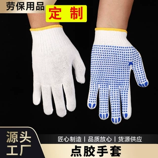 定制点珠10针13针pvc毛纺线点胶手套点塑棉纱印字防滑劳保手套