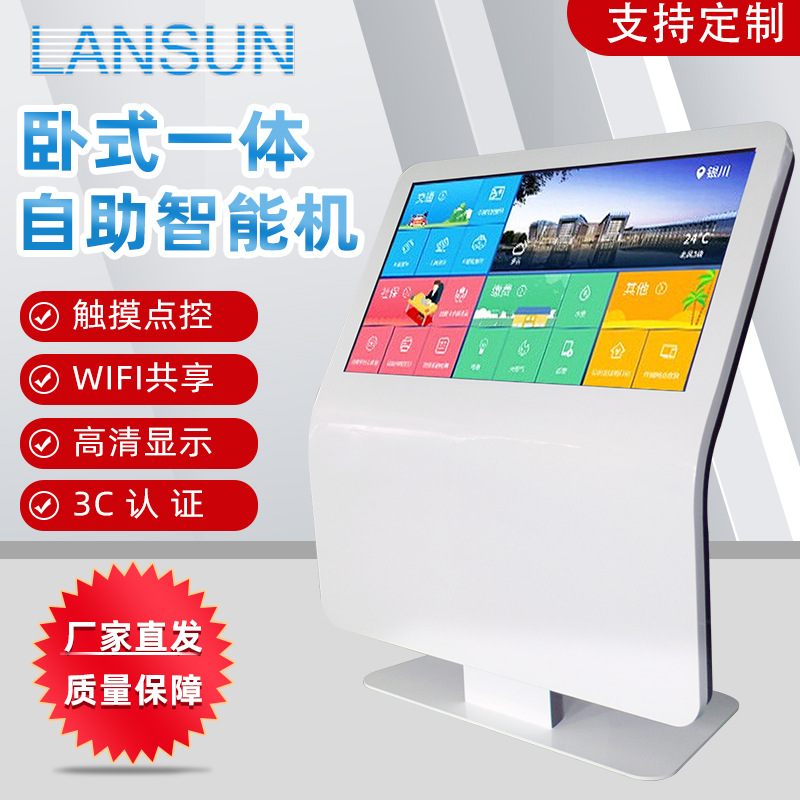 卧式一体自助智能机43寸广告机商场投放红外触摸播放机触屏触摸屏