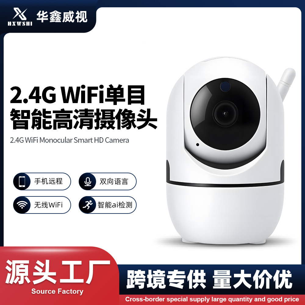 跨境爆款摇头机单天线无线WiFi智能监控摄像头高清红外夜视监控
