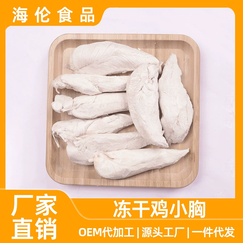 Лиофилизированные закуски для домашних животных лиофилизированные куриные грудки 500 г в пакете