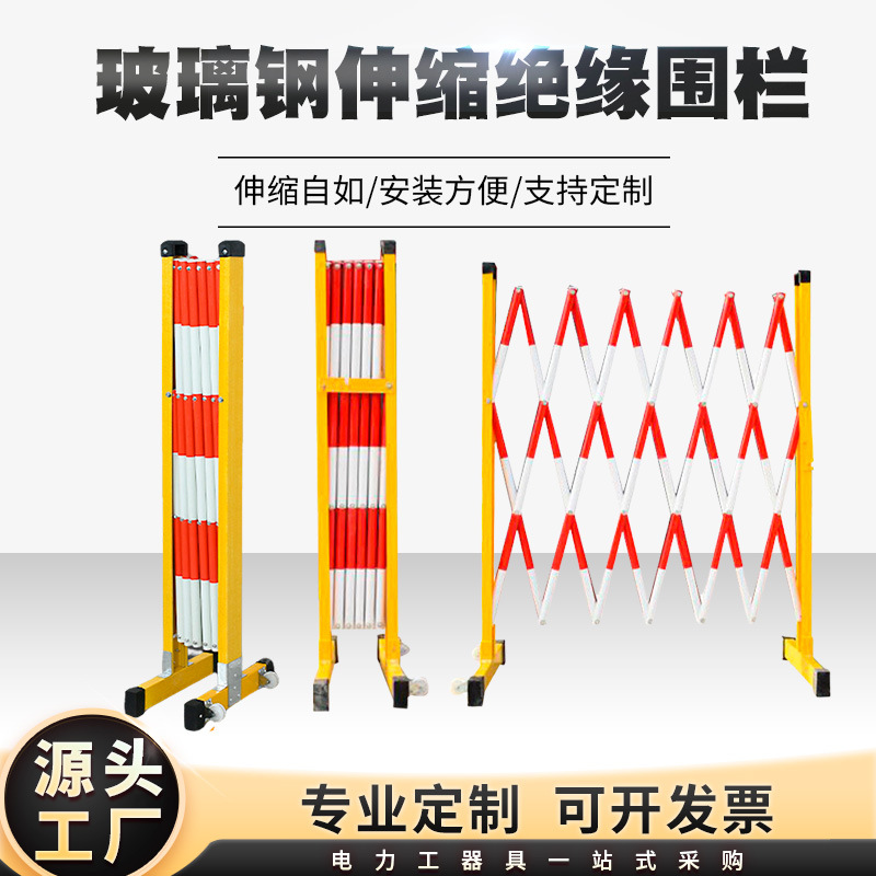 绝缘伸缩围栏玻璃钢电力安全围栏便携折叠防护隔离栏可移动护栏