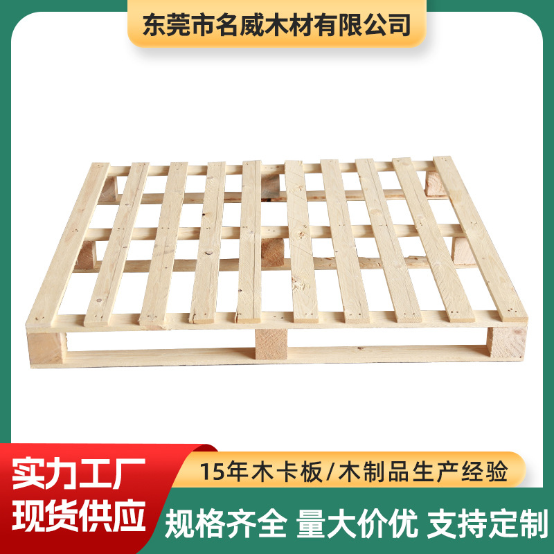 高硬度卡板抗压木托盘 环保卡板免熏蒸木托盘实木卡板厂家定 制