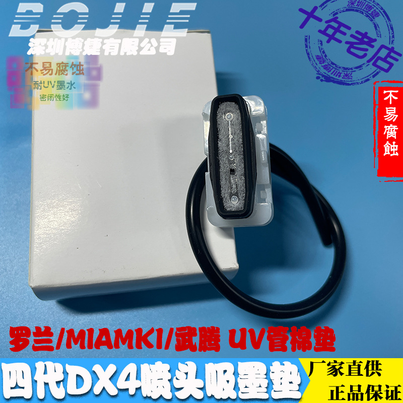 DX4喷头吸墨垫罗兰FJ740/mimaki JV4写真机四代打印头清洗墨栈帽