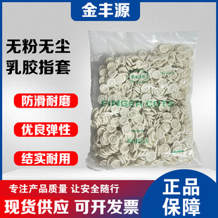 Dust-free powder-free large finger sleeve economic latex 500g a kilo of white anti-static packaging industrial machine roll wear-resistant finger sleeve