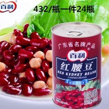 红腰果罐头百利红腰豆432g沙拉红豆西式早餐意面西餐调料品焙烘