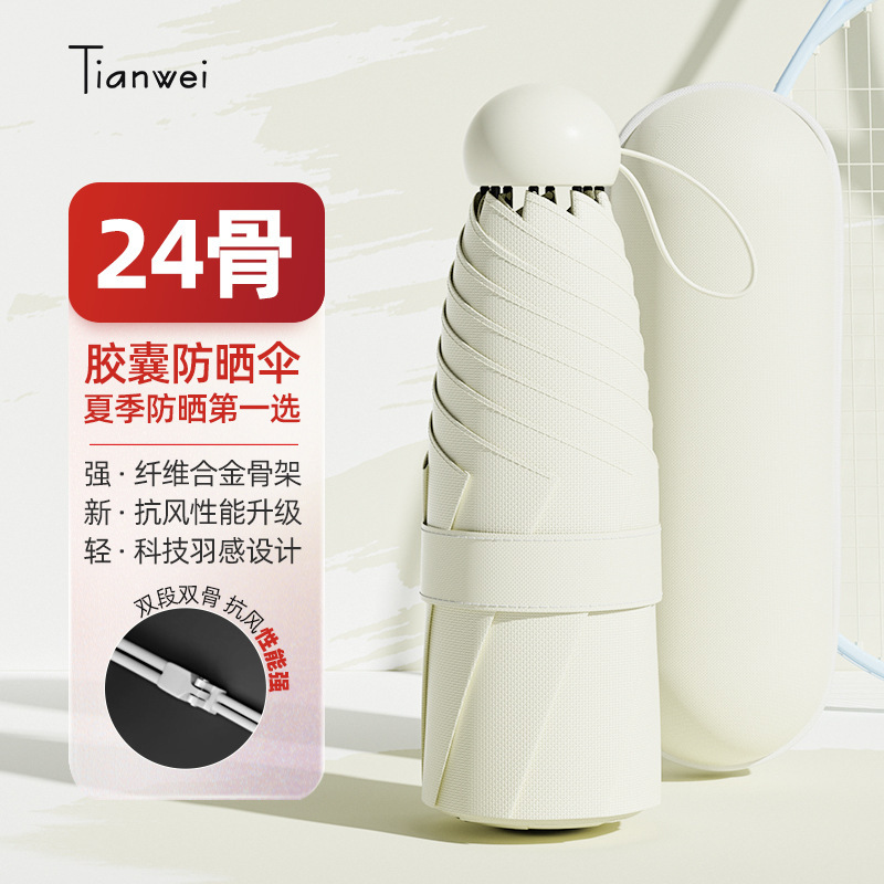 24-Bone Capsule Umbrella, Sun Umbrella, Mini Umbrella, Sun Protection Umbrella, Foldableing Umbrella, Rain or Shine Umbrella, Can Be Wholesale and Customized