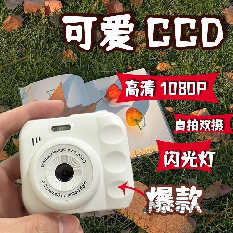 新款高颜值拍立得校园相机生日礼物高像素复古ccd相机便携旅行用|undefined