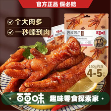 百草味虎皮凤爪160g箱规30包即食卤味熟食休闲零食卤香味香辣凤爪