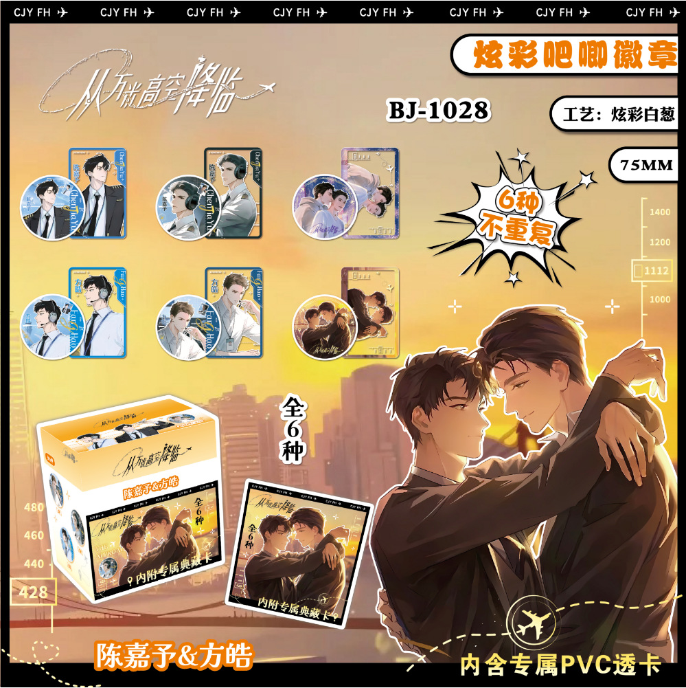 BJ-1028 0m 높이에서 하늘에서 내려온 바지 블라인드박스 (6개/박스)