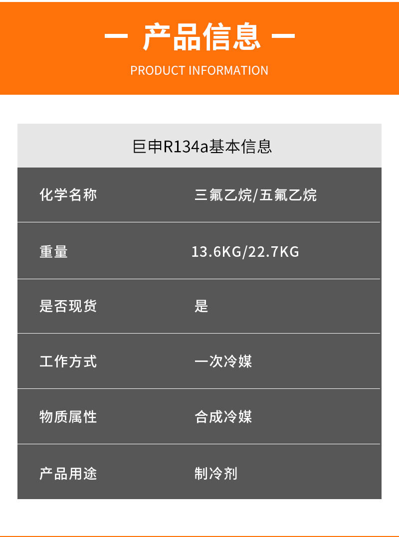 Jushen R134A Refrigerant 13.6kg Refrigerant Refrigerant Car Freezer Commercial Refrigeration System Ice Seed Car