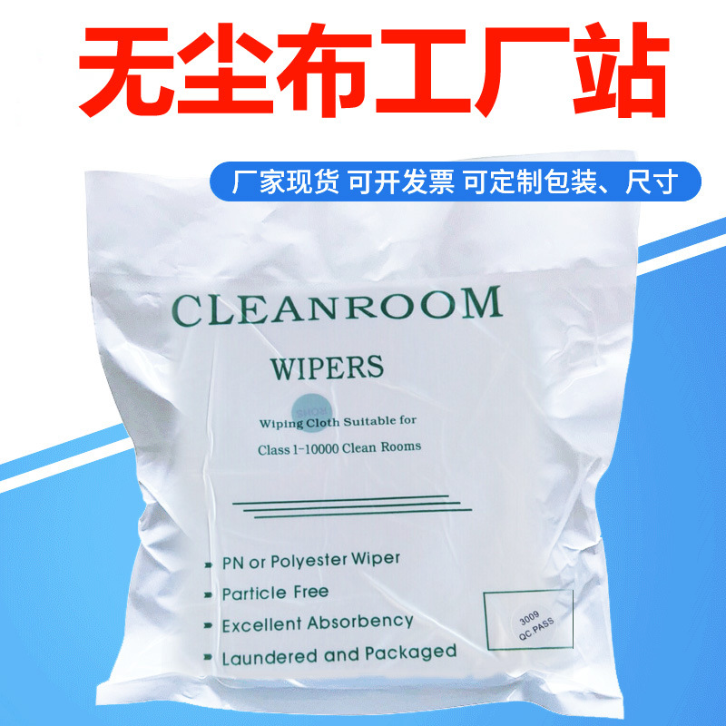 无尘擦拭布工业无尘布不掉毛工业擦拭布4009A手机uv贴膜专用无尘