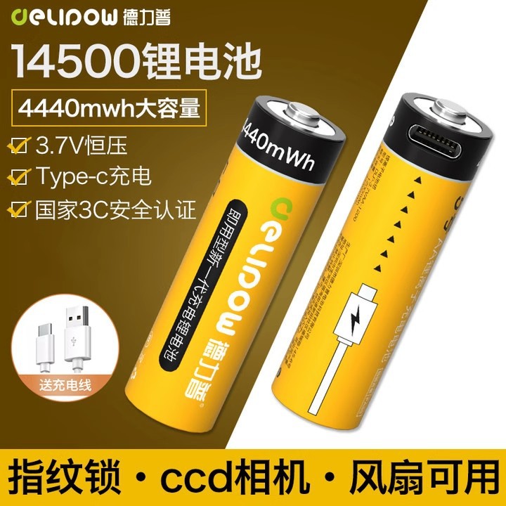 14500 리튬 배터리 usb 충전 3.7V 대용량 1200 mAh 전동 칫솔 장난감 자동차 14500 배터리