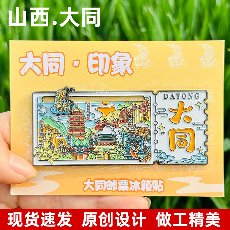 大同票根金属冰箱贴云冈石窟华严寺旅游纪念品山西文创冰箱贴现货