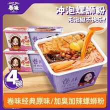 卷味螺蛳粉300g加臭螺狮粉盒装免煮冲泡方便速食螺蛳粉一整箱清仓