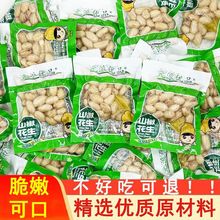 新鲜泡椒山椒花生卤花生酸辣水煮花生米休闲小吃零食批发小包装