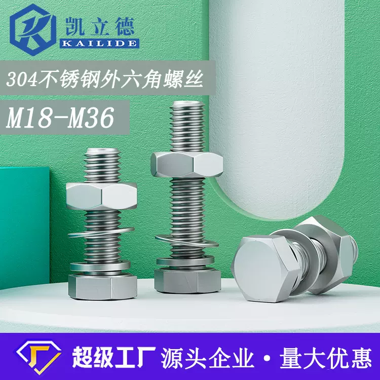 外六角螺丝套装304不锈钢外六角螺栓M18-36光伏配件紧固件批发