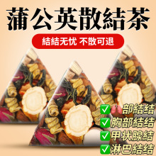 蒲公英散茶夏枯草甲状腺官方正品乳腺消除葛根人参结节养生茶包节