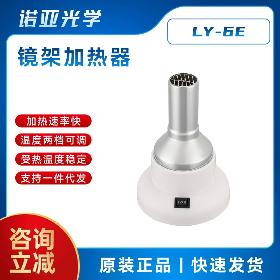 Оборудование для очков Рамка обогреватель машина для выпечки тарелка очки оправа для очков очки Регулировка ног лампа для выпечки