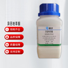异恶唑草酮CAS:141112-29-0分析纯AR科研实验 工业/分析试剂