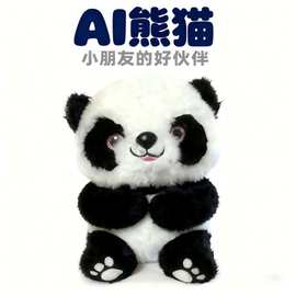 百度系AI语音对话熊猫玩具大模型机器人仿真熊猫