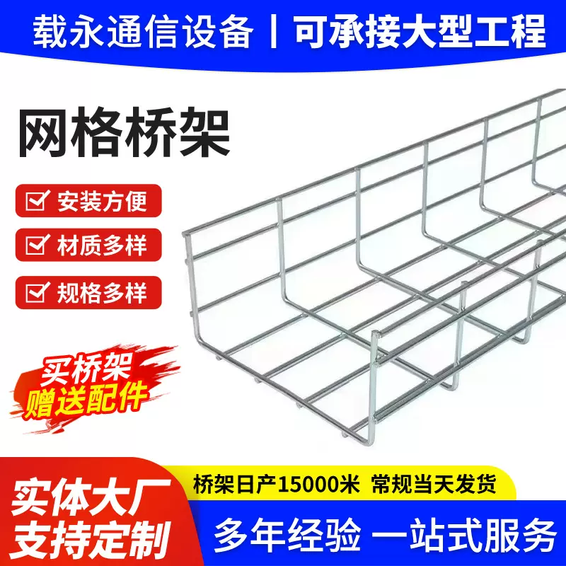 网格桥架弱电机房走线网架工程布线开放式网格桥架镀锌电缆桥架