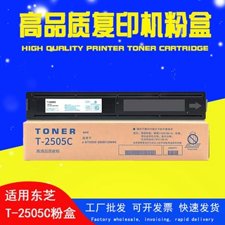 适用东芝T2505C粉盒e-STUDIO 2505墨盒 2505H 2505F墨粉大容量