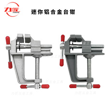 厂家直发迷你桌虎钳铝合金台钳微型小台钳平口钳小型桌面家用台虎