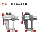 厂家直发迷你桌虎钳铝合金台钳微型小台钳平口钳小型桌面家用台虎