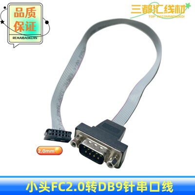 FC-10P2.0mm间距端子转9针COM口电脑主板RS232串口挡板数据排线|ms