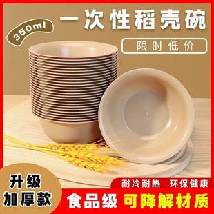 Disposable Bowl Rice Husk Tableware Environmentally Friendly Food Degradable High Temperature Resistant Household Outdoor Thickened Mat Stall Bowl