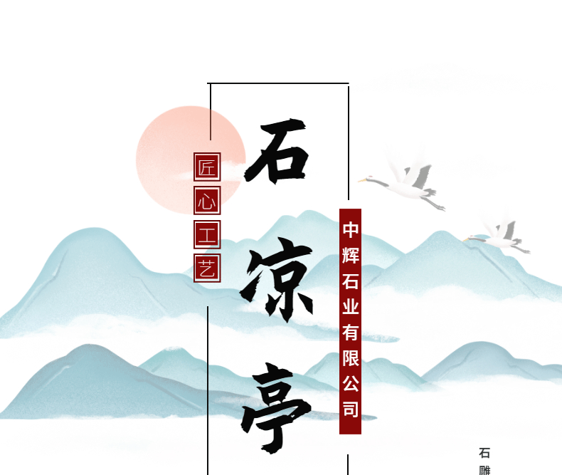 石凉亭