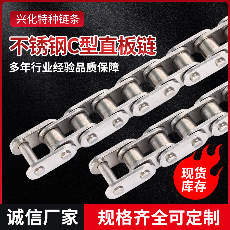 不锈钢C型直板链直板输送链条工业输送传动链机用链工业传动链条