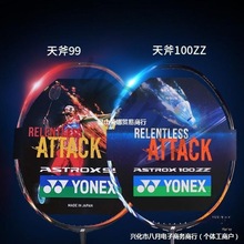 羽毛球拍4u全碳素yy天斧100zz99/88弓箭11疾光800双刃10vtzf2