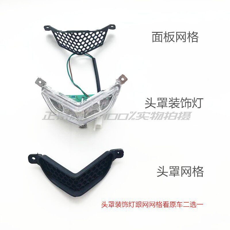 Shell de vehículo eléctrico Shangling / acessorios de baterías de motocicleta Quick Eagle Juying tres generaciones de faro frontal