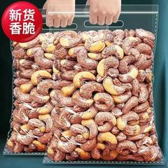 特大粒の皮付き腰果500g虎皮腰果スナックナッツの特産品の卸売り