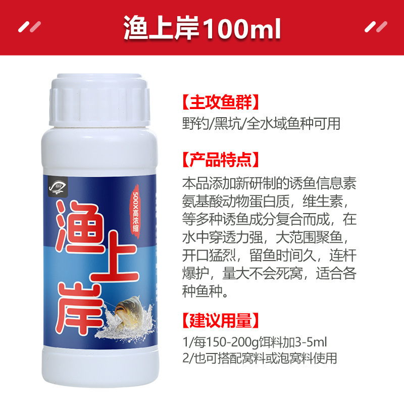 渔上岸钓鱼小药水鲫鲤草青罗非鲢鳙诱食鱼饵料窝料开口添加剂野钓|undefined