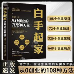 白い手から始めるための本: 0 起業家精神のための 108 の方法、完全な方法、完全なシーン、起業家精神実践ツールを示す