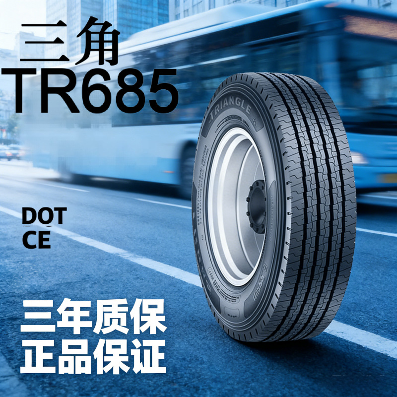 三角轮胎总代理235/75R17.5-16PR TR685轮胎