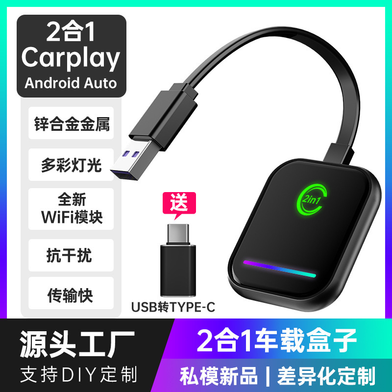 Wired to Wireless Carplay Box Upgrades Apple Android Smart Car-Machine Interconnection Car Carplay Box