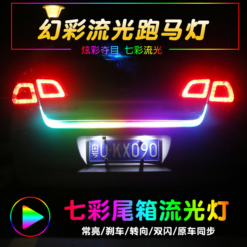 Lámpara fluorescente del maletero de automóviles coloridos, corriendo trasera, luz de dirección fluorescente, correa de lámpara de modificación, luz anti-colisión superbrillante