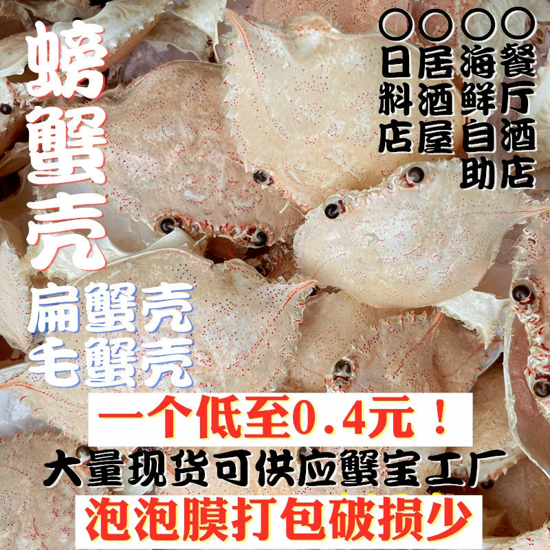 100 минимальный заказ плоский Краб пустая скорлупа японской кухни ресторан отель Волосатый краб крышка ракушка Краб сыр Краб сокровище раковина сушеные ракушка краба