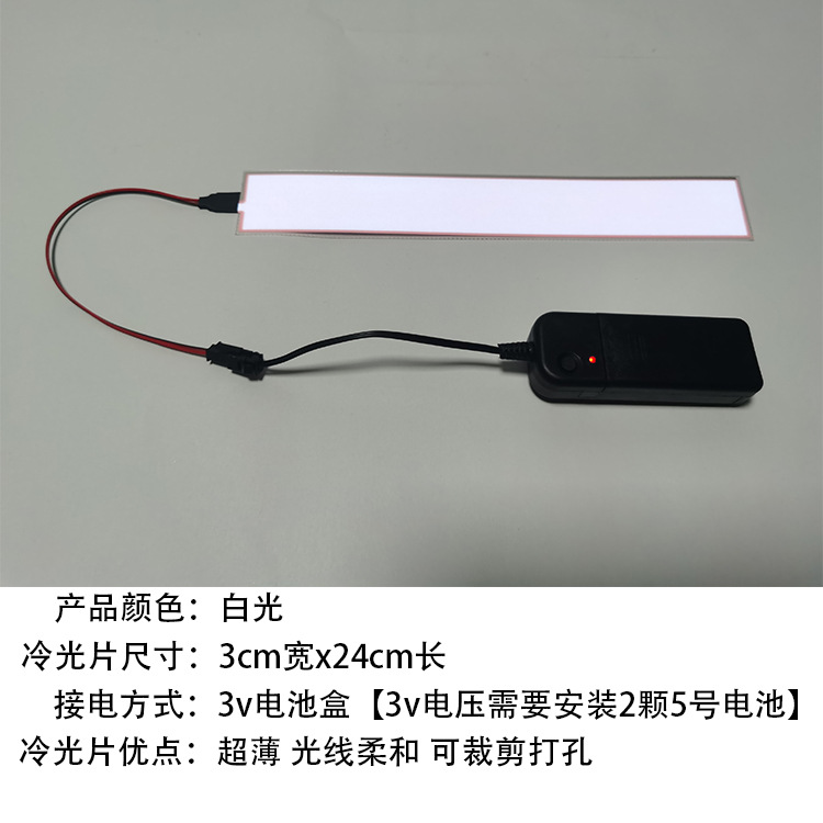 Other Graphite Cold Light Panel High Brightness EL Cold Light Source (Cold light sheet) - battery-box-switch-3cmx24cm-leave-a-message-for-color