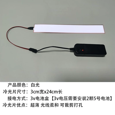 Graphite Cold Light Board High Brightness El Cold Light Source Luminous Sheet Cold Light Sheet Can Be Cut Ultra-Thin Advantages Color Message (Cold light sheet) - battery-box-switch-3cmx24cm-color-message